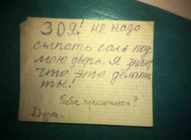 Подъездная переписка соседей