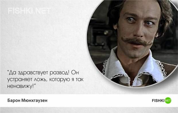 Тот самый Мюнхгаузен — 20 лучших цитат Мюнхгаузен, цитаты
