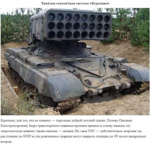 Военная техника СССР и России с забавными названиями (12 фото)
