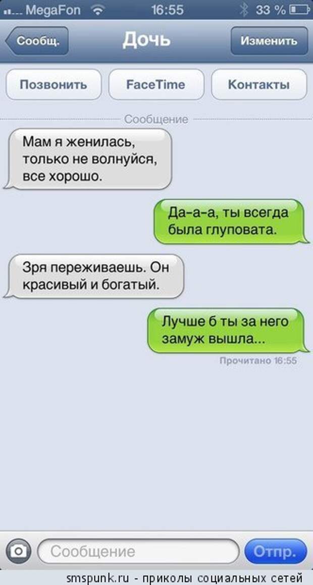 Мам, я женилась