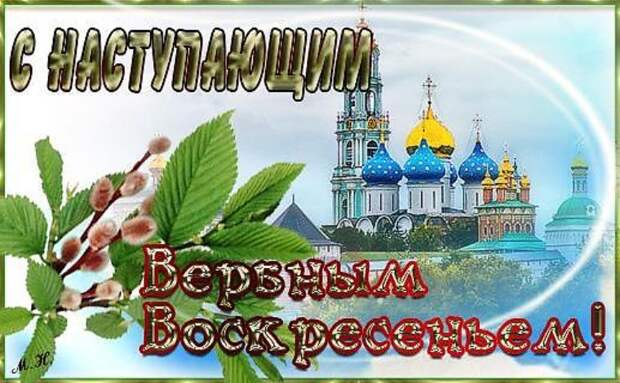 ЗАГОВОРЫ...ОБРЯДЫ...ТРАДИЦИИ НА ВЕРБНОЕ ВОСКРЕСЕНЬЕ...
