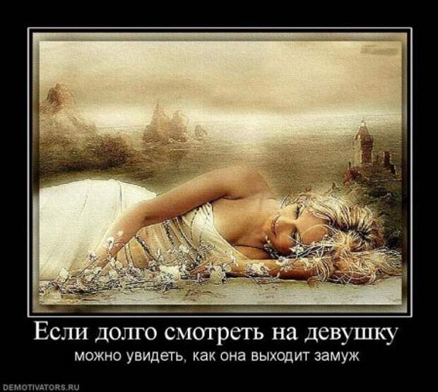 Демотиваторы смешные и очень прикольные смотрим тут!