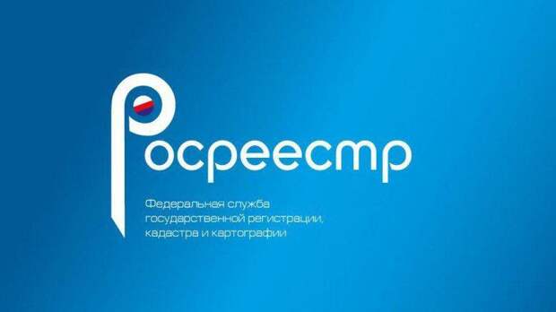 Росреестр. Фото: pixabay.com
