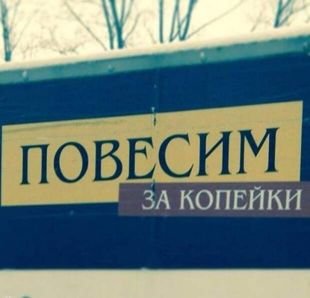 Весёлые объявления и вывески