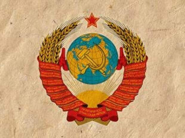 СССР