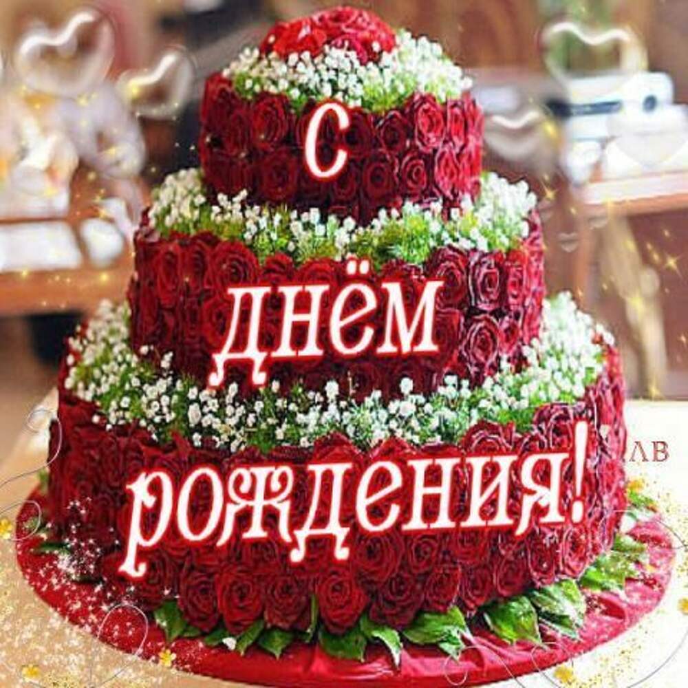 С днем рождения наргиз открытка