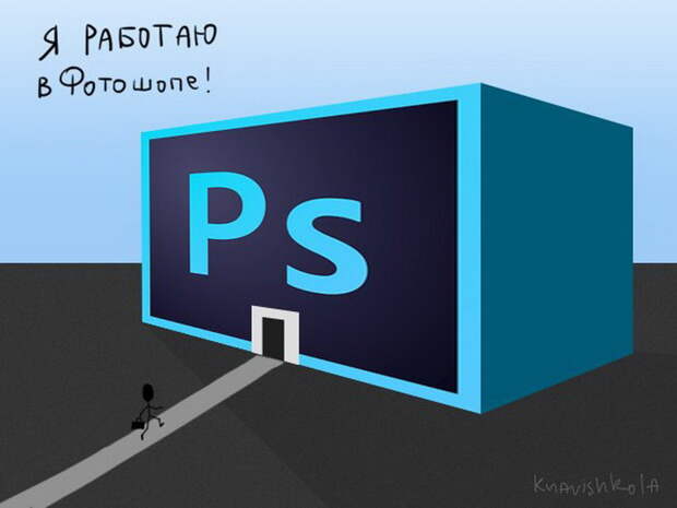 В прямом смысле слова