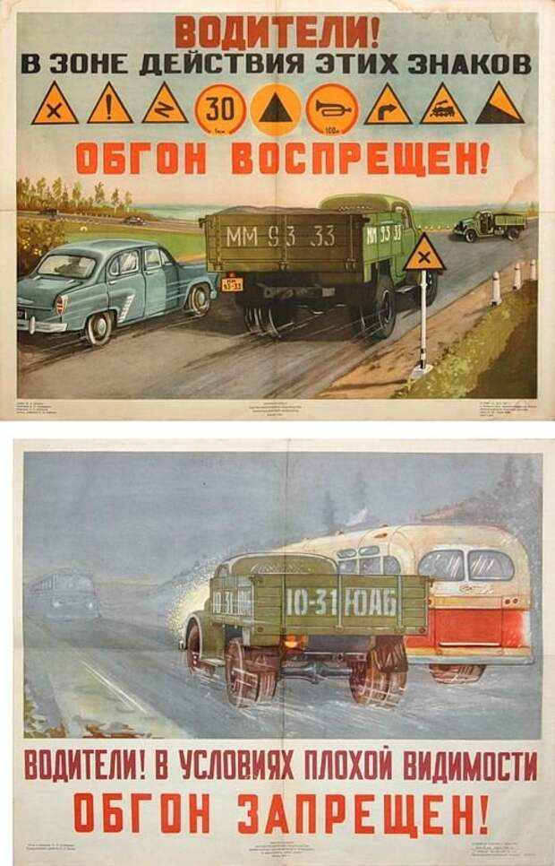 Водители плакаты. Плакаты СССР безопасность дорожного движения. Советские плакаты для водителей. Советские плакаты про дорожное движение. Агитационные плакаты для водителей.