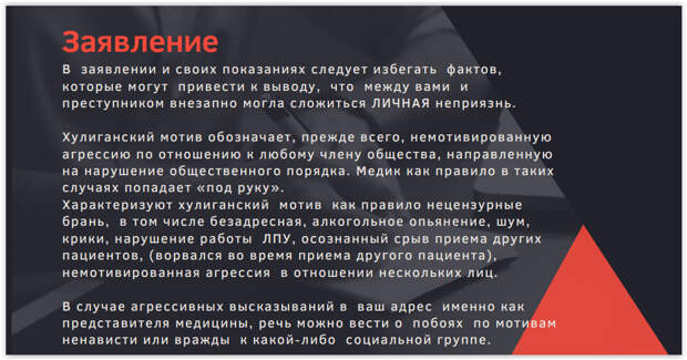 Сколько можно отсудить у пациента за насилие или оскорбление? Презентация резидента проекта “Медицинская оборона”, правозащитника Арины Субботиной. Адвокат рассказывает, как правильно себя вести при проявлении пациентского экстремизма и нападений, чтобы затем получить компенсацию за нанесенный ущерб.