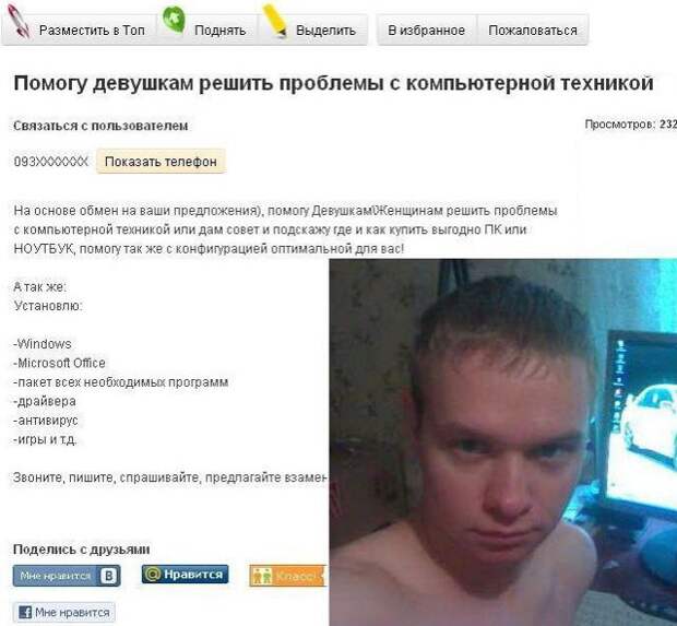 Авторы этих объявлений что-то недоговаривают Авторы этих объявлений что-то недоговаривают знакомства, прикол, юмор