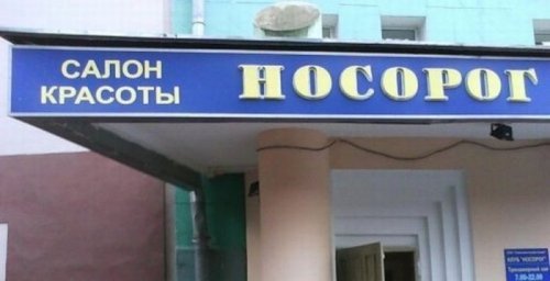 Это Россия, детка... - смешные фото Это Россия, детка... - смешные фото