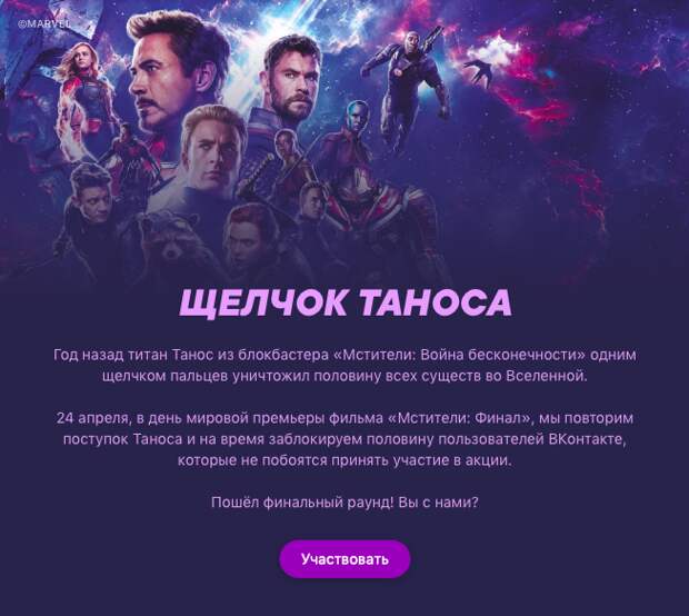 Щелчок Таноса вк