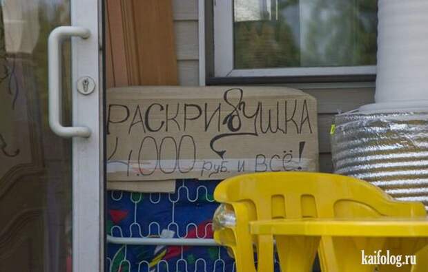Чисто русские приколы. Подборка - 208 (85 фото)