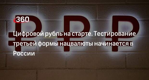 Аналитик Поярков: цифровые рубли ничем не будут отличаться для россиян от обычных