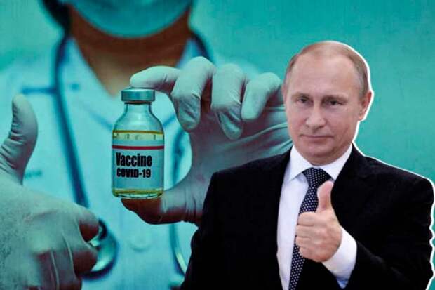 Путин сделал себе прививку