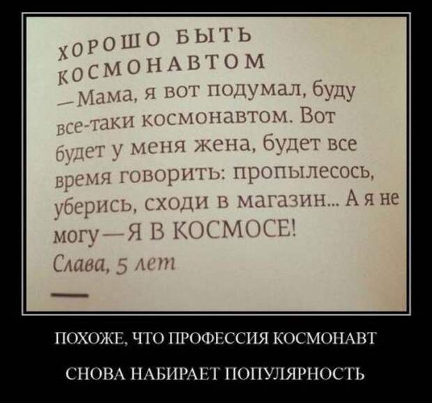 Снова наберешь. Анекдоты про Космонавтов. Четверг демотиватор. Демотиваторы про четверг смешные. Смешной анекдот про Космонавтов.