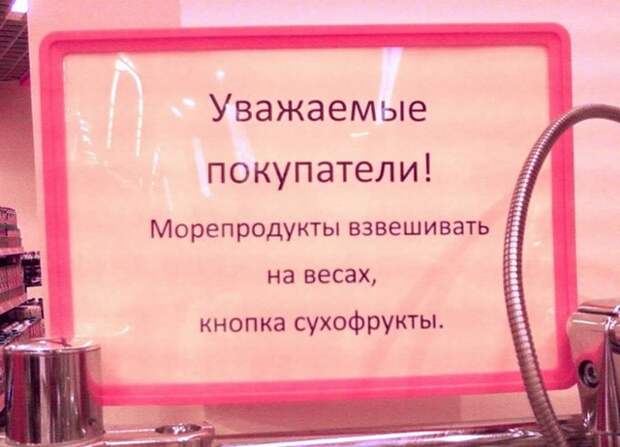 Прикольные вывески в супермаркетах
