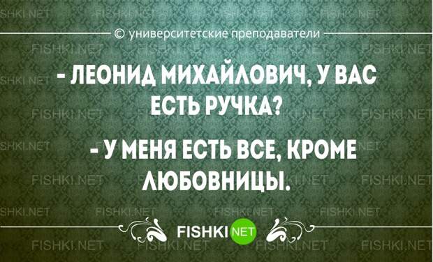 Перлы университетских преподавателей преподаватель, студенты, юмор