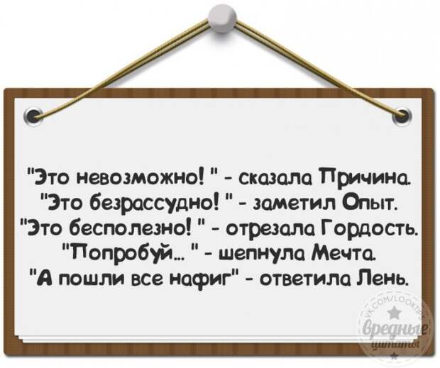 Позитивные фразочки. Для хорошего настроения! (33 фразки)