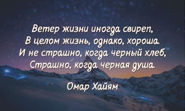 20 мыслей Омара Хайяма о жизни 20 мыслей Омара Хайяма о жизни