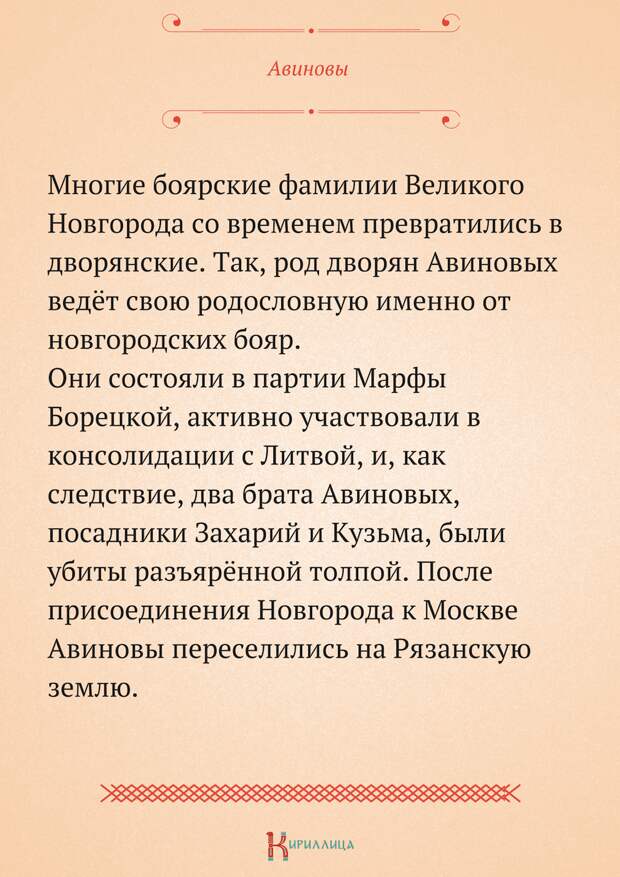 Фамилия великий. Боярские фамилии. Новгородские фамилии. Фамилия Боярских происхождение. Откуда произошла фамилия Боярский.