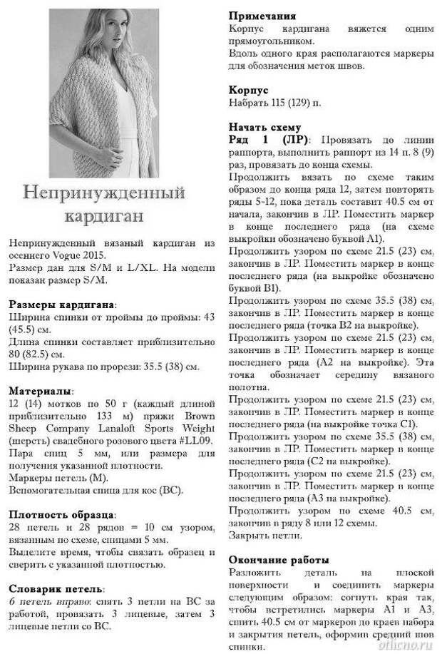 http://otlicno.ru/wp-content/uploads/vyazanie-prostaya-model-kardigana-6-3.jpg