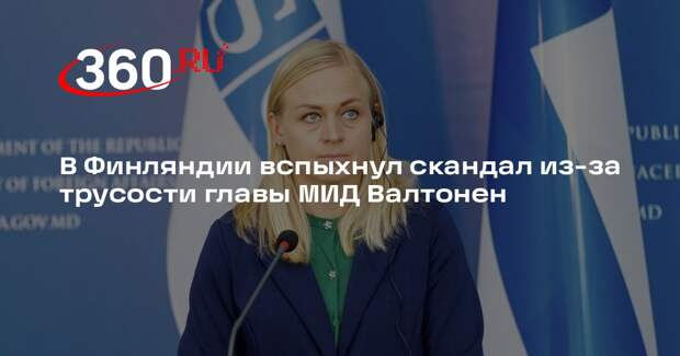 Iltalehti: глава МИД Финляндии не стала осуждать действия США в Венесуэле