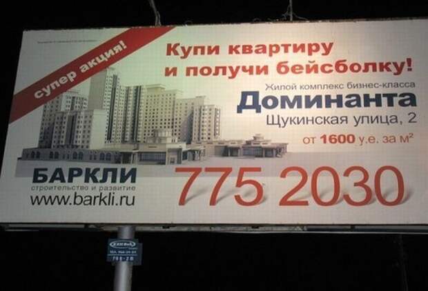 Беспощадная реклама в России
