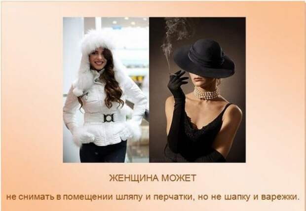 Правила этикета (16 фото)