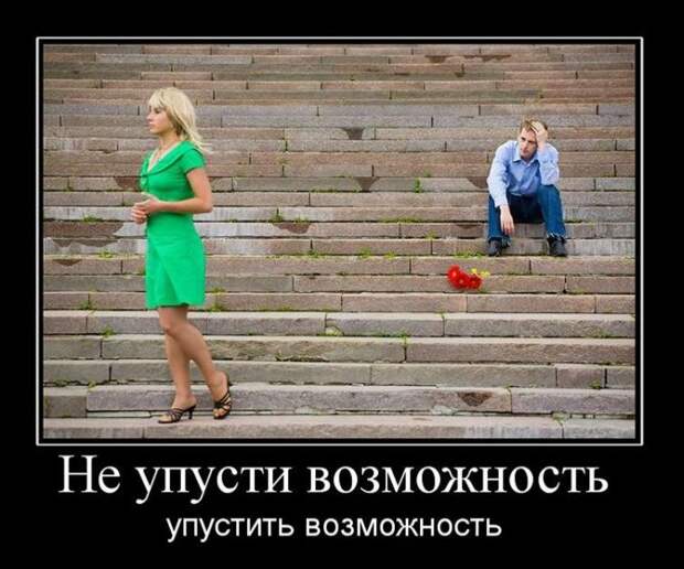 Демотиваторы (38 фото) Демотиваторы (38 фото)