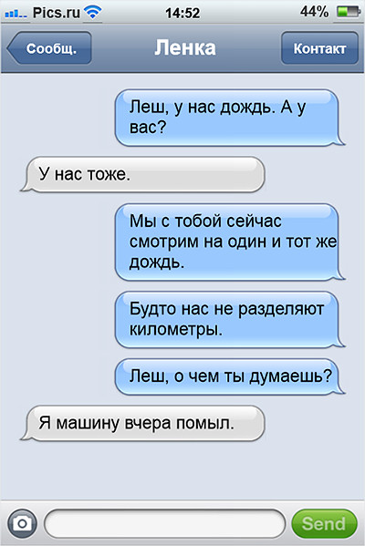 19 ну очень смешных SMS молодоженов друг другу 19 ну очень смешных SMS молодоженов друг другу