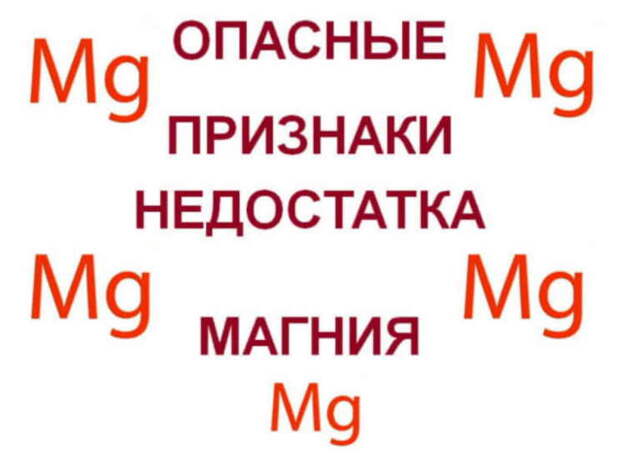 10 признаков нехватки магния в организме, которые убивают молча