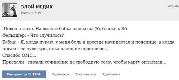 Курьезные случаи из врачебной практики. Часть 45 (42 скриншота)