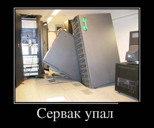 Демотиваторы (30 фото)