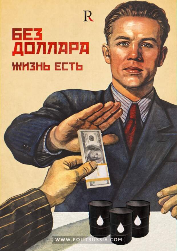 Россия отказывается от долларов? Россия отказывается от долларов?