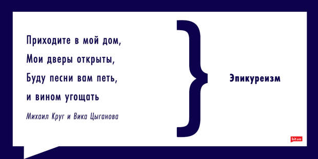 epikureizm