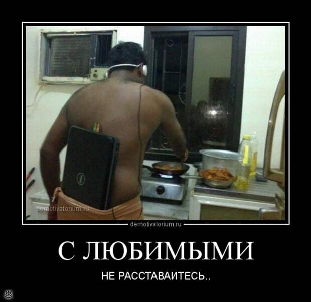 Мотиваторы и демотиваторы в сборке 21