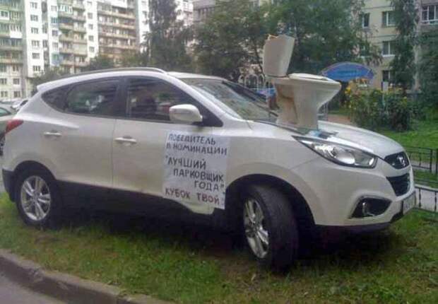 За неумелую парковку могут даже наградить! За неумелую парковку могут даже наградить! автоместь, вандализм, парковка