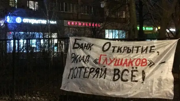 В «Спартаке» прокомментировали появление в Москве баннеров против Глушакова