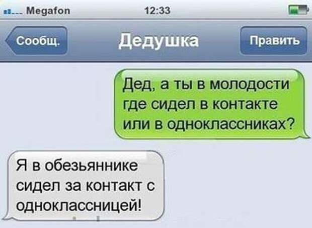 Прикольные SMS диалоги