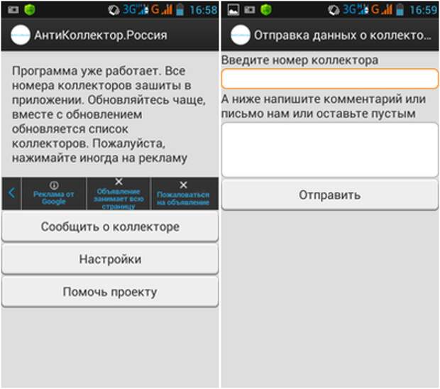 АнтиКоллектор