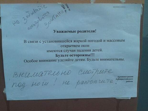 Подъездная переписка