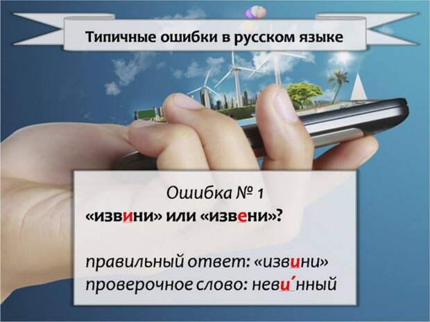 самые частые ошибки в русском языке 