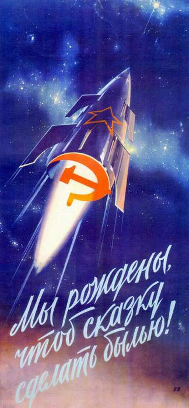 Советские космические плакаты