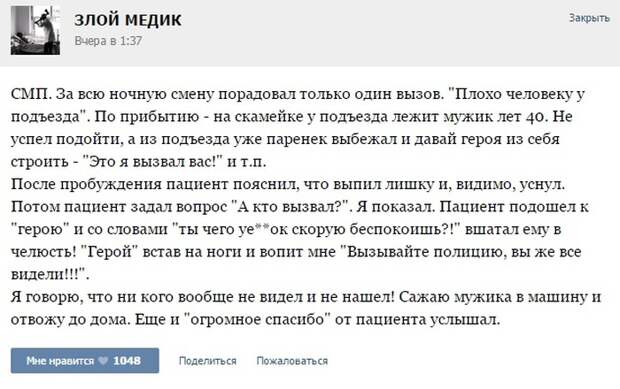 Курьезные случаи из врачебной практики. Часть 29 (40 скриншотов)