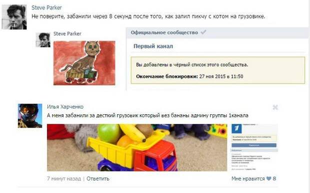В официальном сообществе Первого канала пользователей банят за фотографию игрушечного грузовика ban, грузовик, первый канал