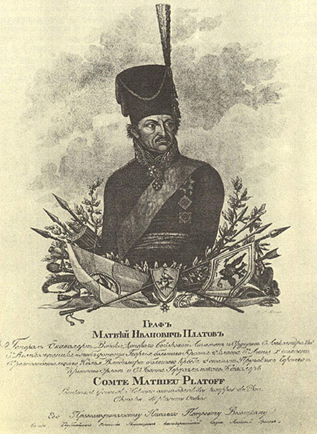 Атаман стал отыскивать в траве свою люльку. Атаман Платов 1812. Портрет атамана Платова. Дети атамана Платова.