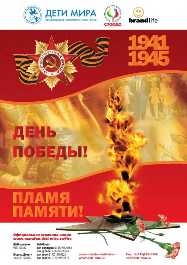 Всероссийская благотворительная акция "Пламя Памяти"