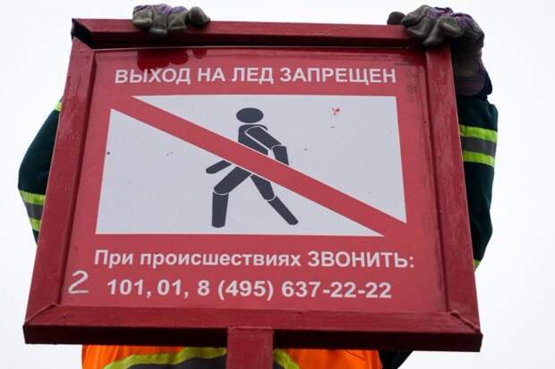 Информационный щит / Фото: Департамент ГОЧСиПБ г.Москвы