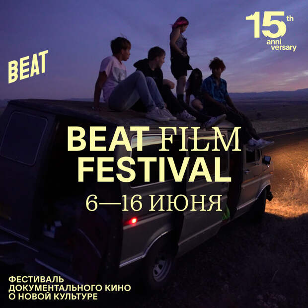 Фильмы о музыкантах Нике Кейве, Пите Доэрти и режиссере Аньес Варда вошли в международную программу Beat Film Festival
